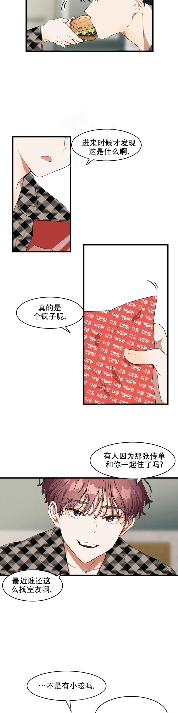 画室榜漫画,第13话2图