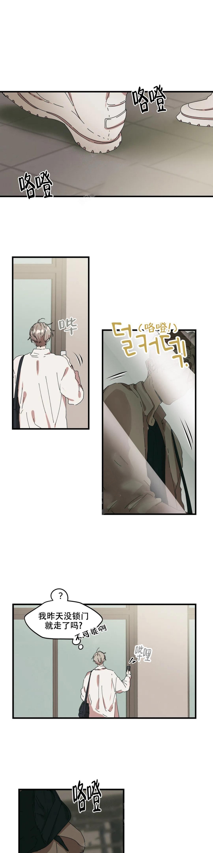 华师版八上数学电子课本漫画,第24话2图