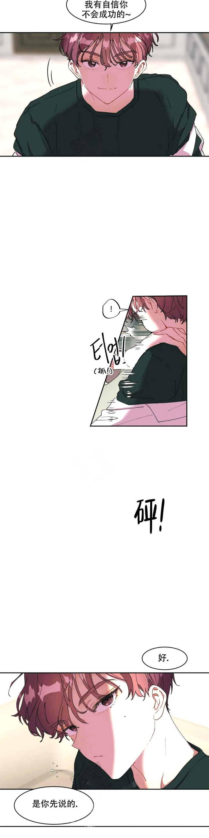 画室榜漫画,第10话1图