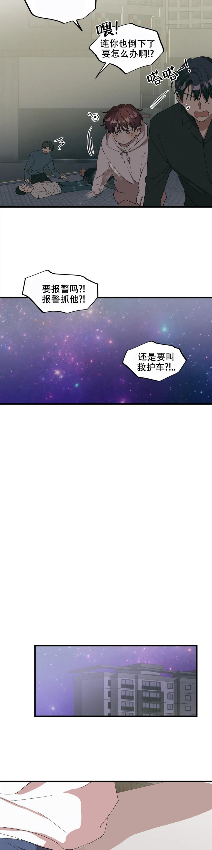 滑石板漫画,第18话1图