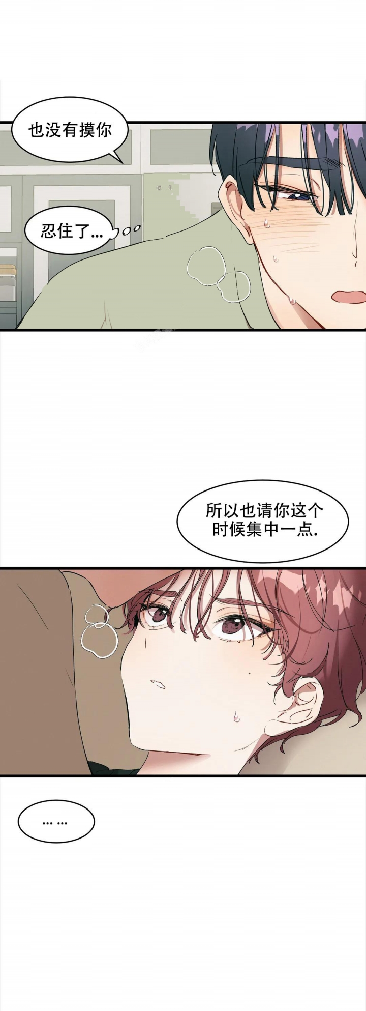 华师版七年级下册数学电子课本漫画,第12话2图