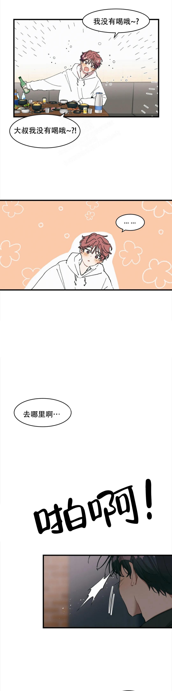 画室榜漫画,第17话1图