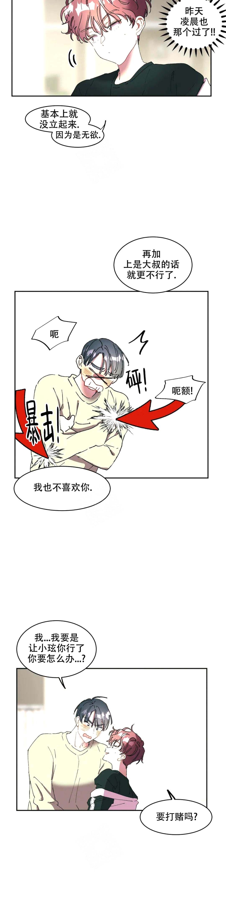 画室榜漫画,第10话2图