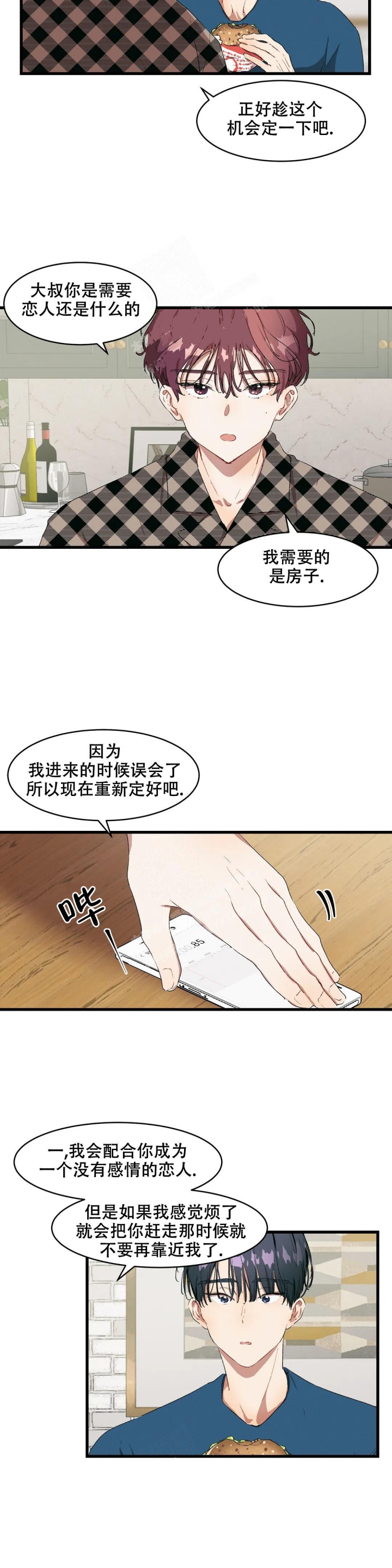 画室榜漫画,第13话2图