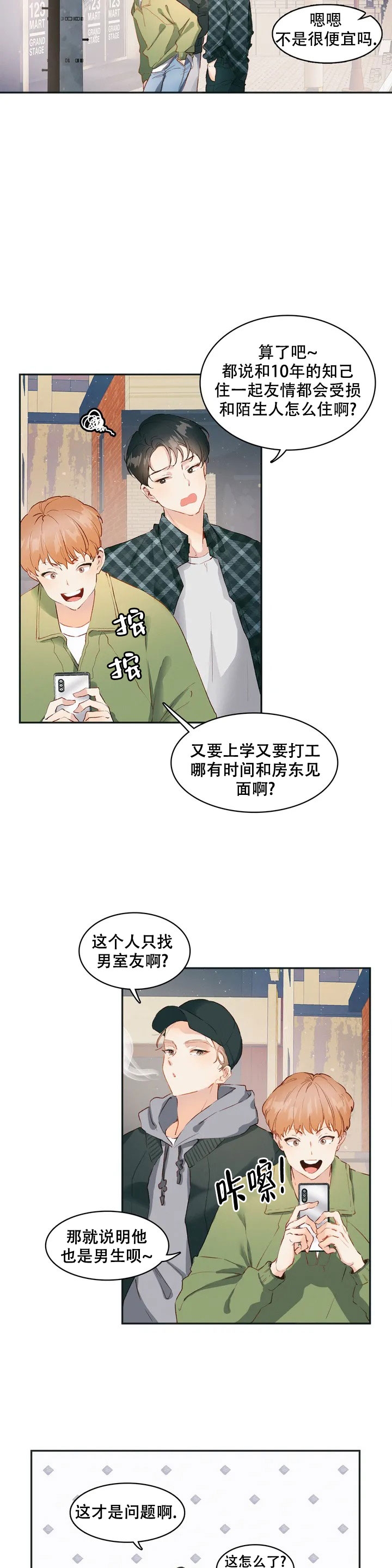 花式恋人漫画,第1话2图