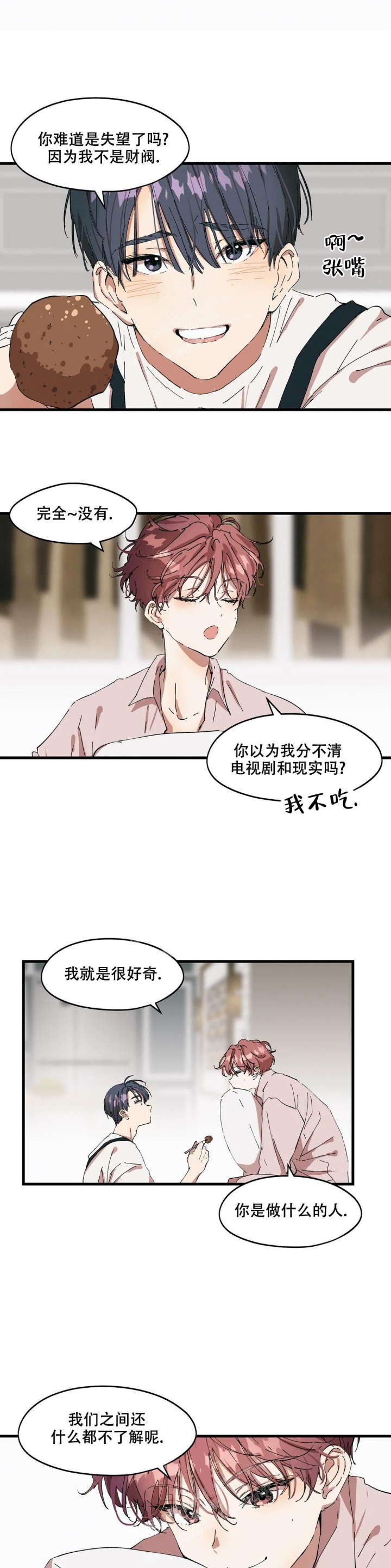 华师版八上数学电子课本漫画,第23话2图