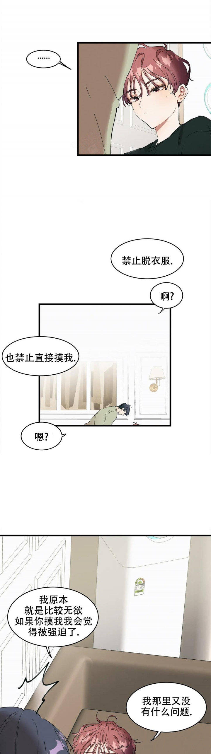 华师版七年级上册数学教案漫画,第11话2图