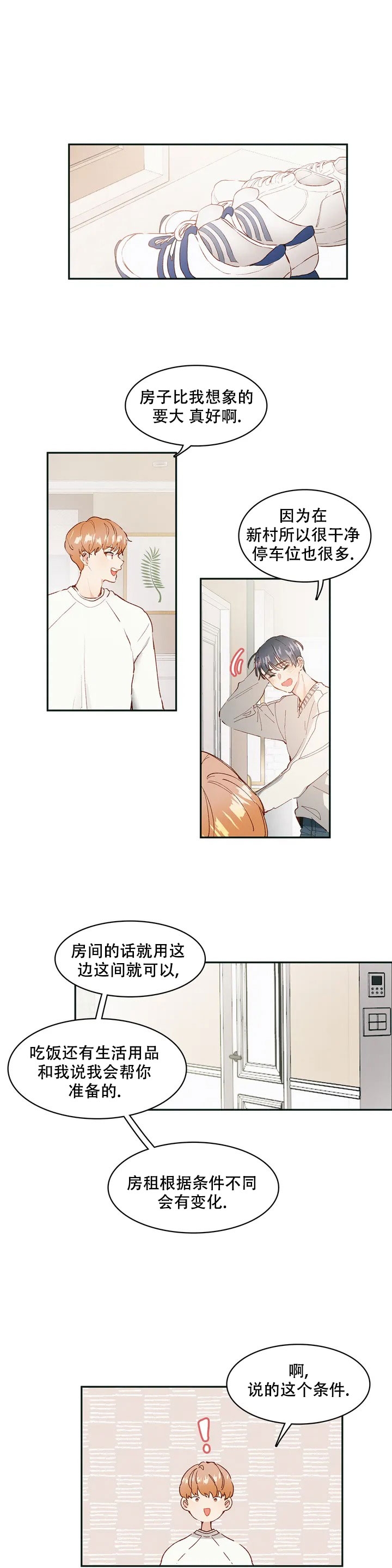 华师版七下数学期末测试卷及答案漫画,第1话1图