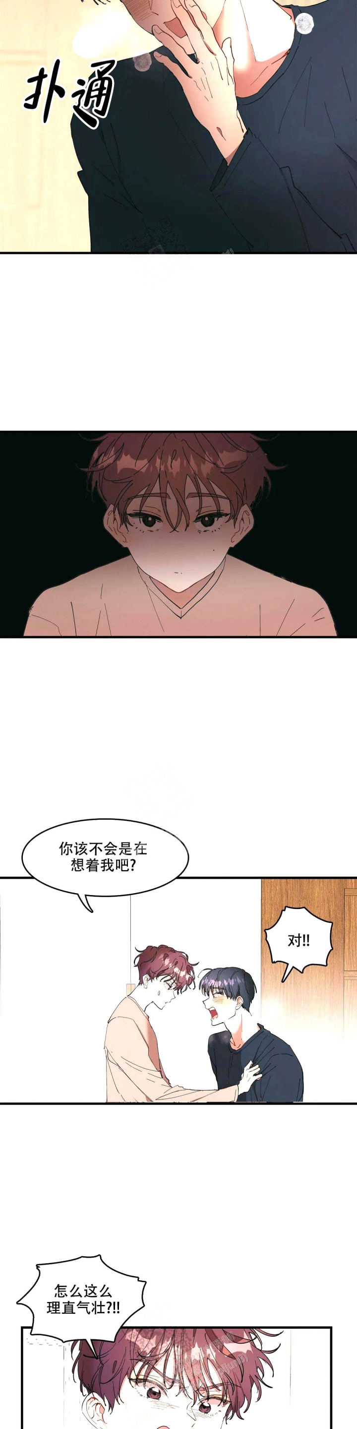 旺旺旺花式伴侣漫画,第6话2图