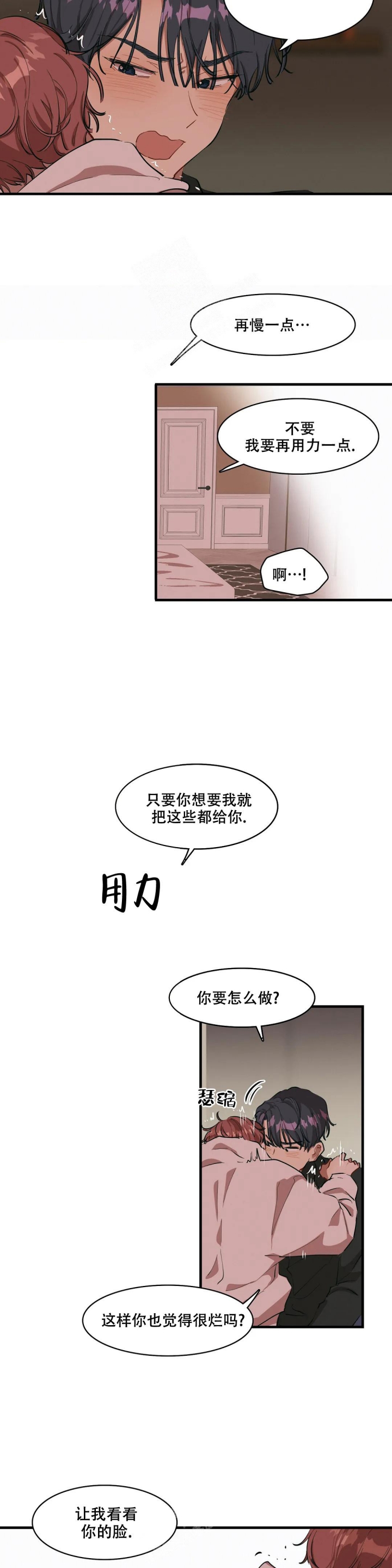 华师版八上数学电子课本漫画,第20话2图