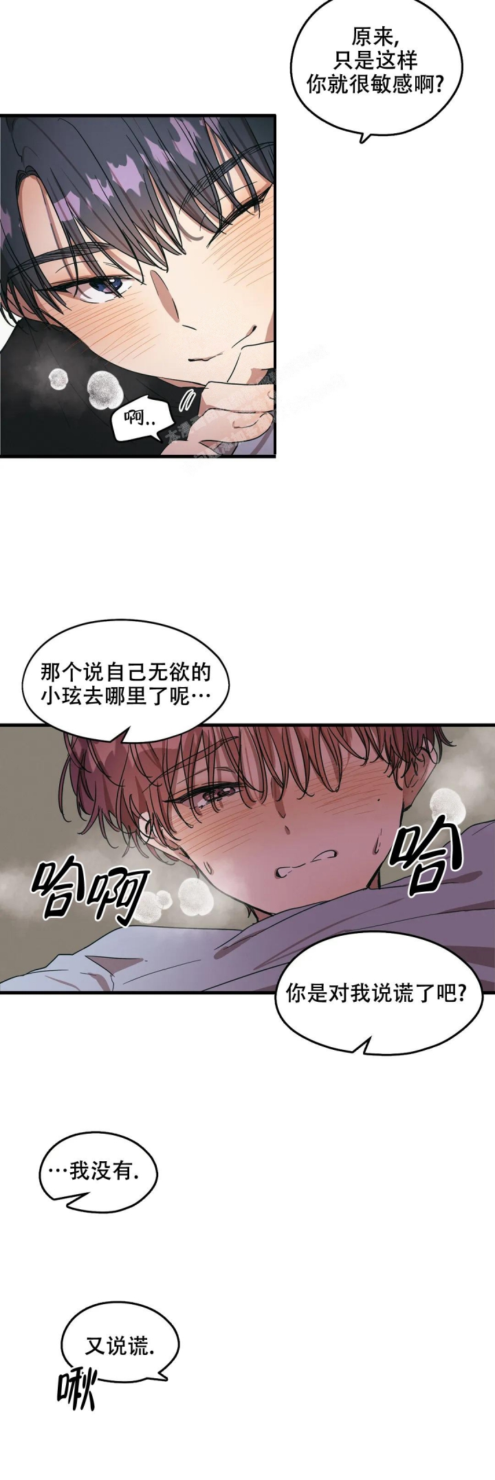 花式说晚安漫画,第32话2图