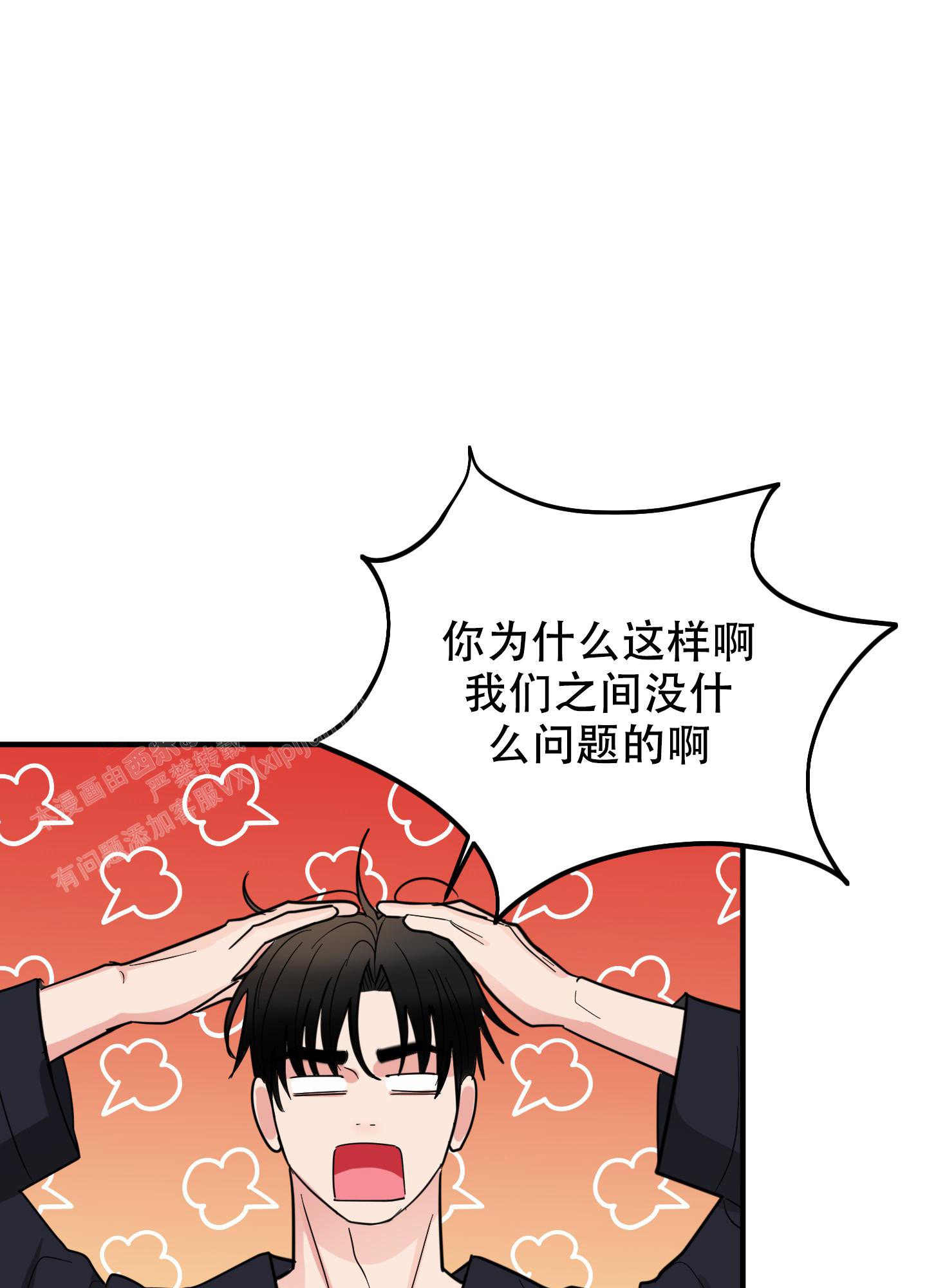 献给傲娇的你漫画又叫什么漫画,第10话2图