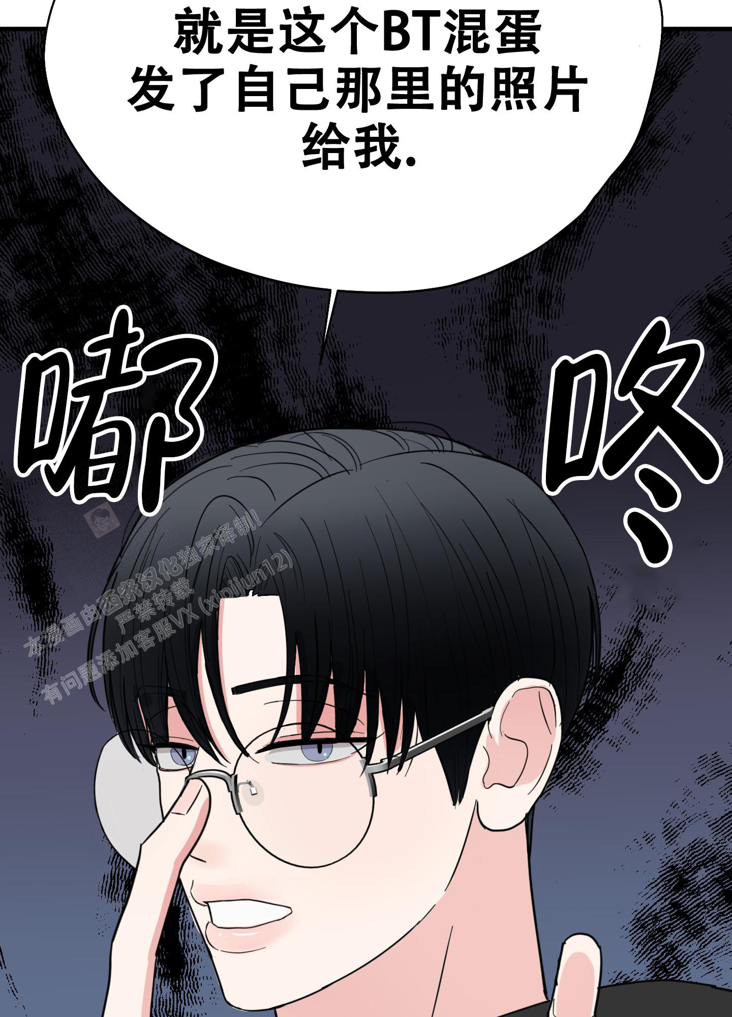 写给傲娇的人的歌漫画,第9话1图