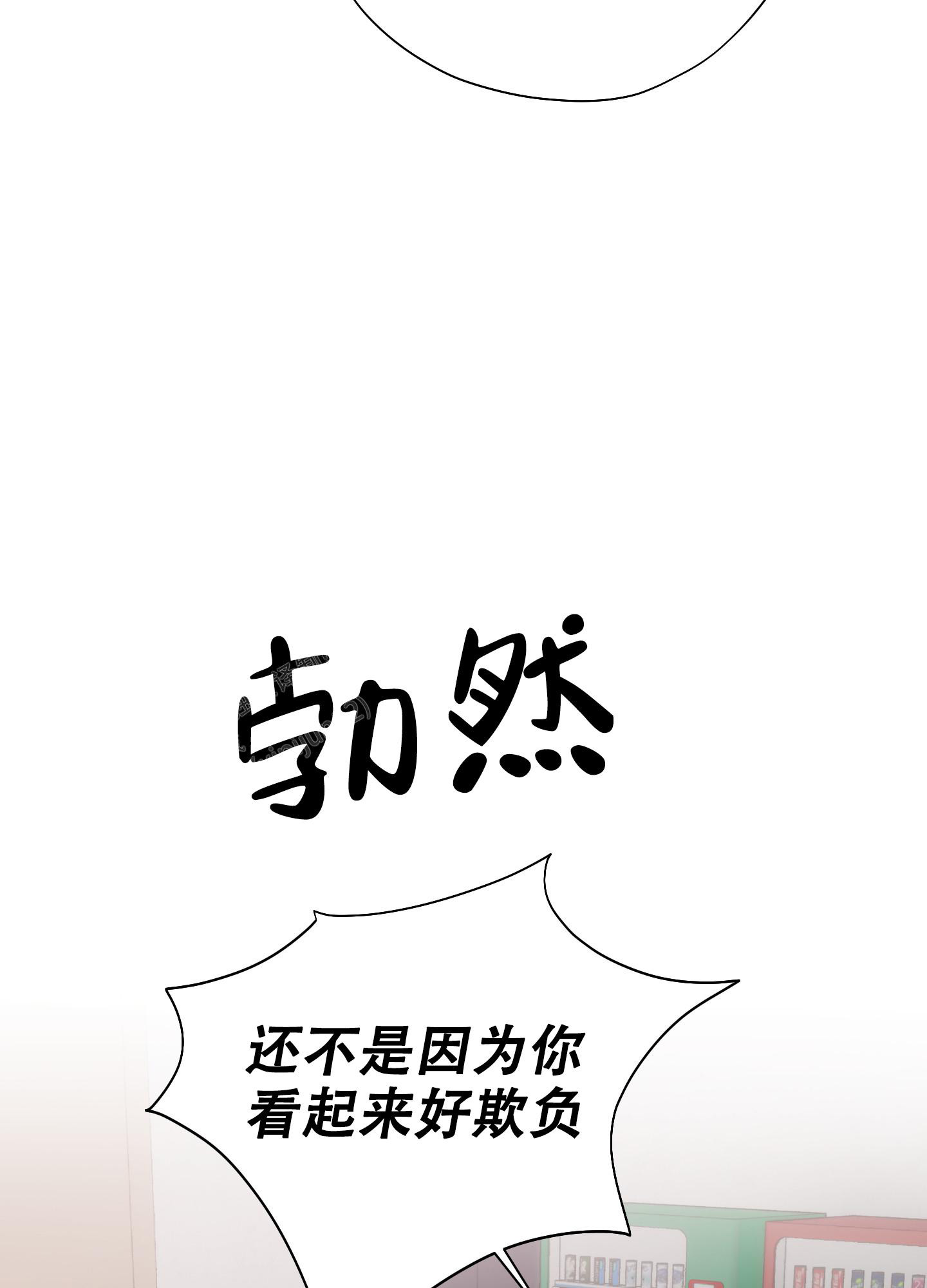 送给骄傲的自己坦然去面对是什么歌?漫画,第8话1图