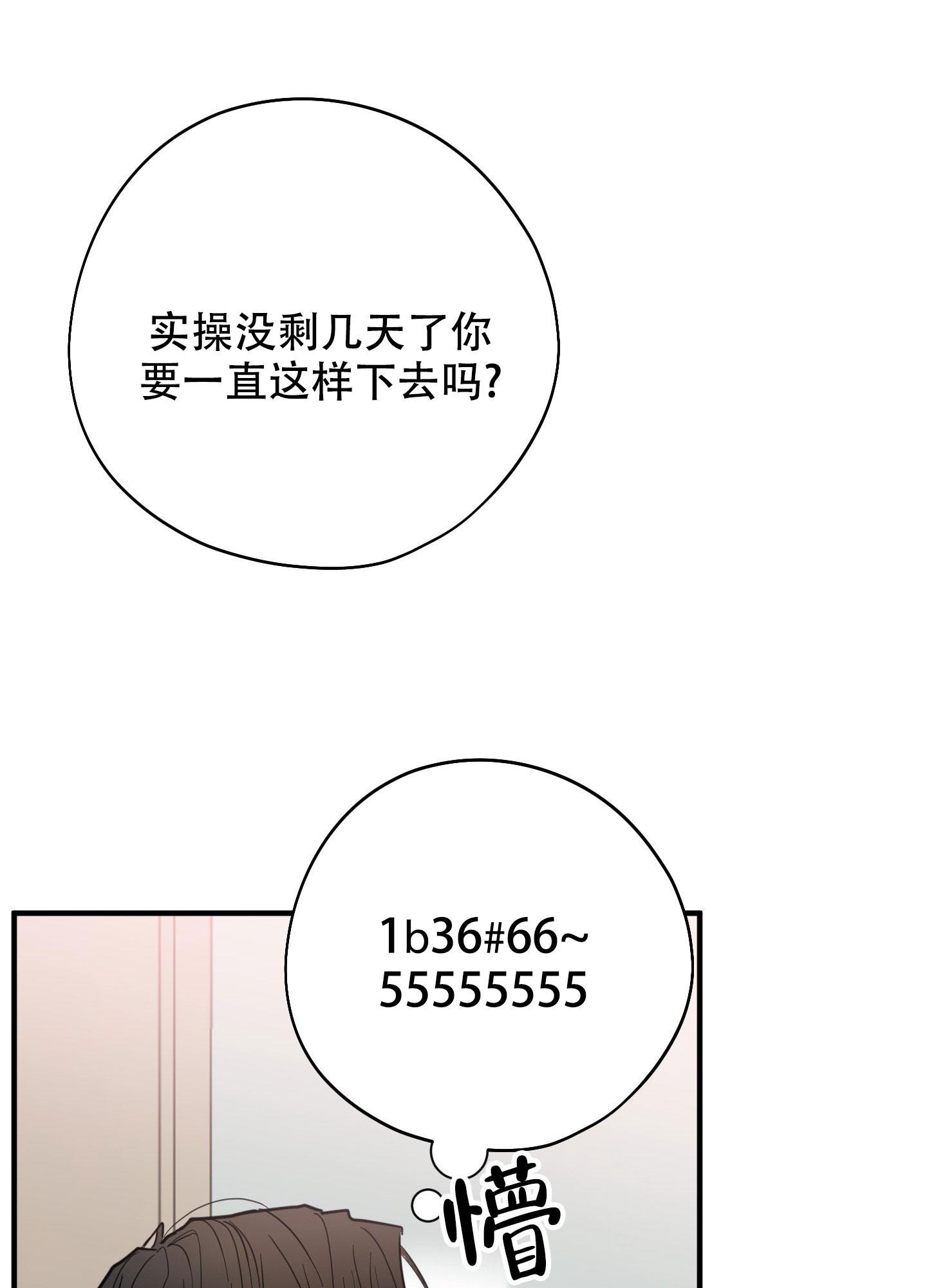 送给骄傲的自己坦然去面对是什么歌?漫画,第4话1图