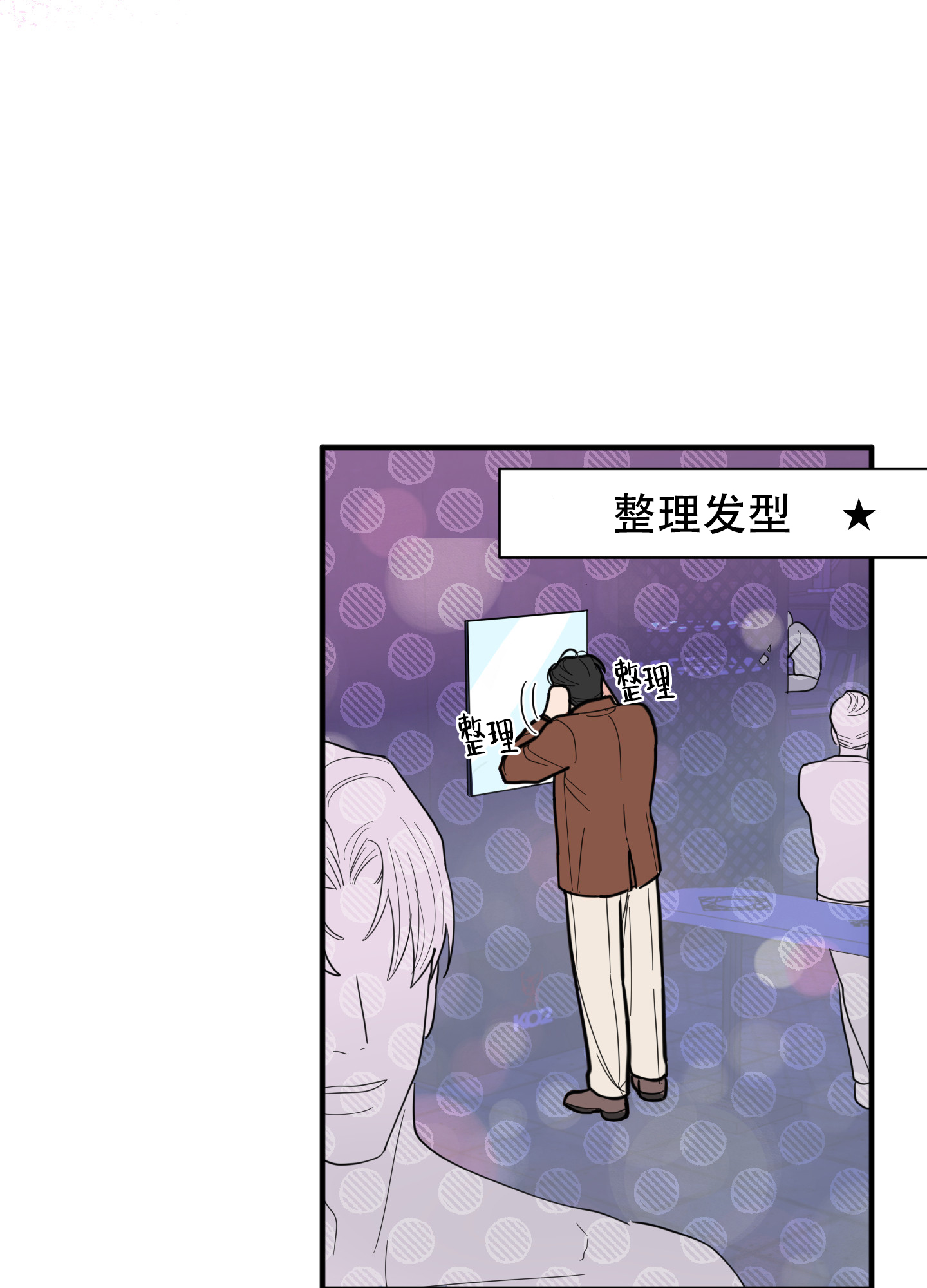 献给傲娇的你免费阅读漫画,第2话1图