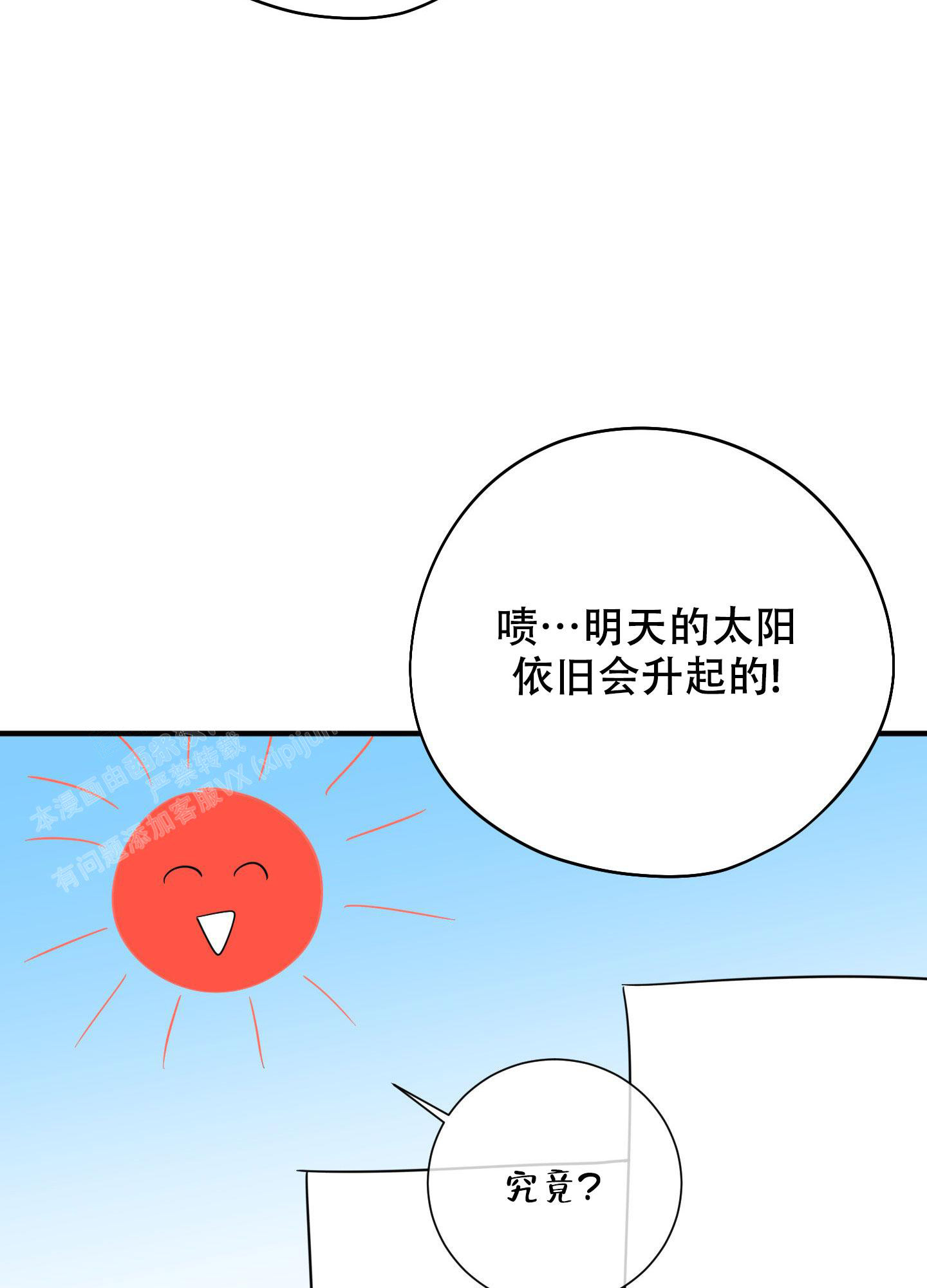 送给高傲的自己漫画,第4话1图