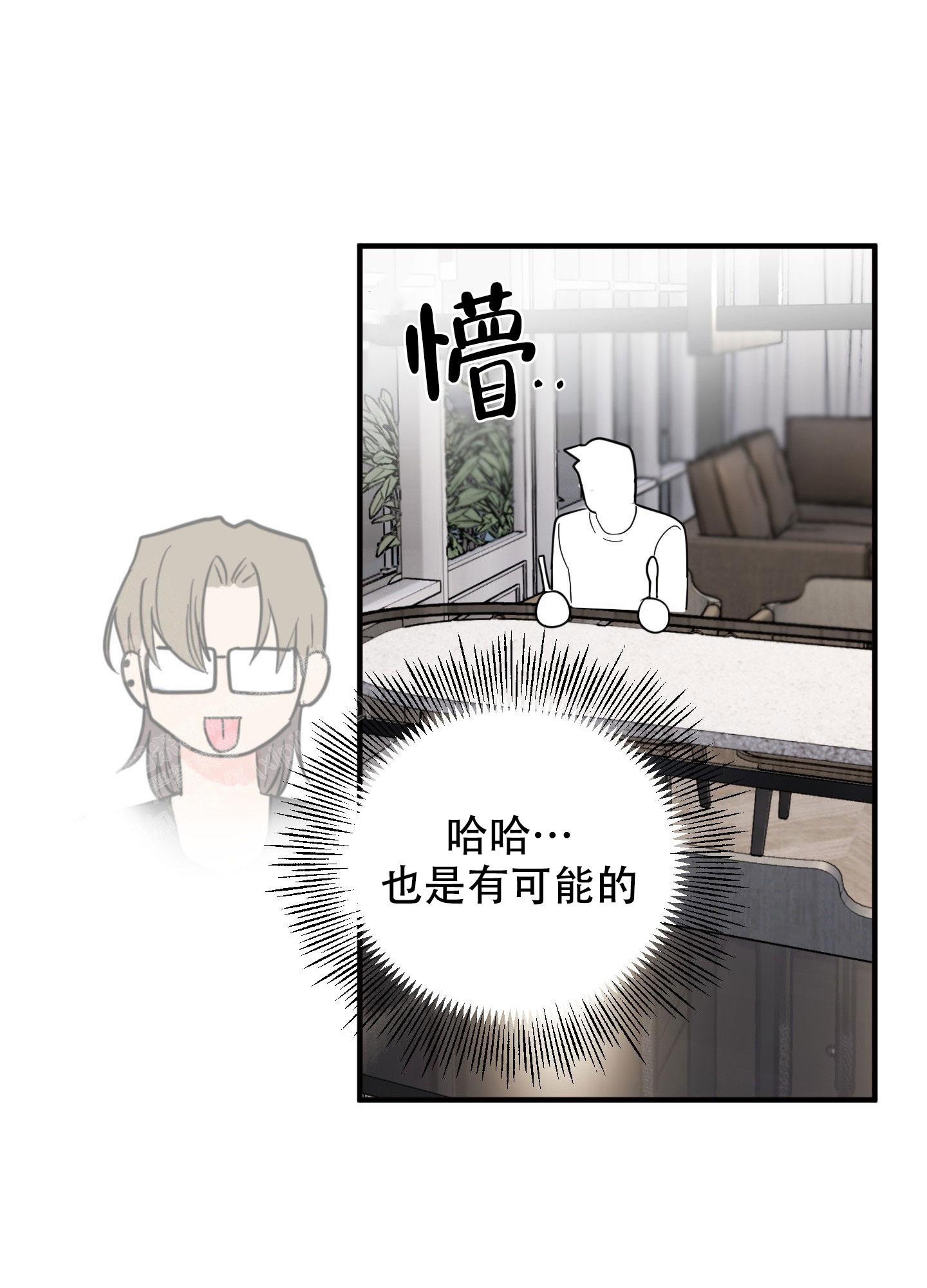 送给高傲的自己漫画,第4话2图