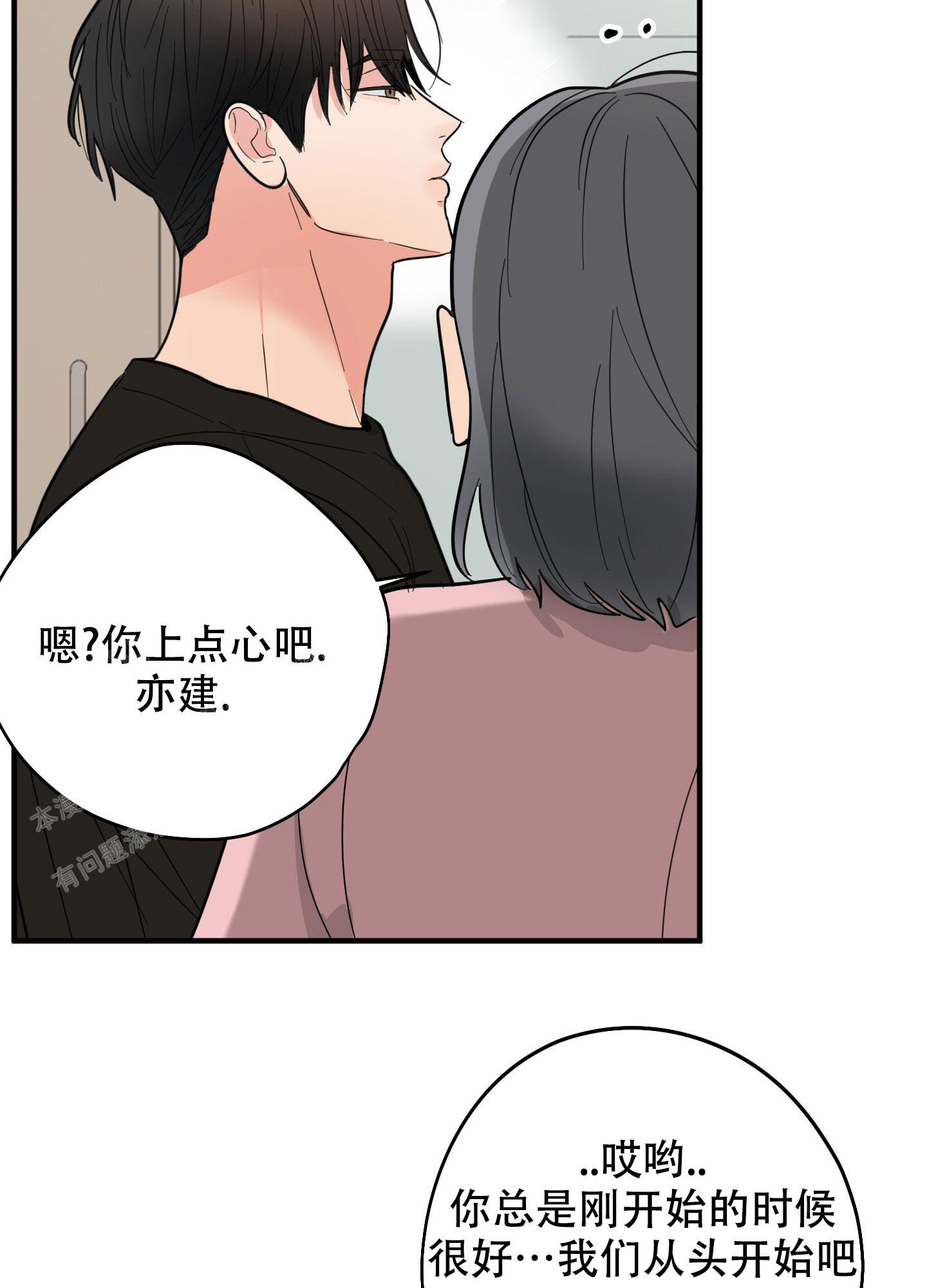 送给骄傲的自己坦然去面对是什么歌?漫画,第4话2图