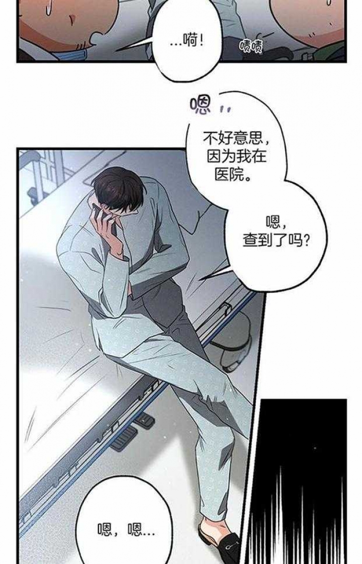 别有用心的恋爱史biman漫画,第106话1图