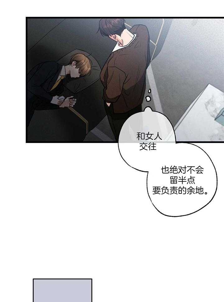 别有用心的恋爱史biman漫画,第88话1图