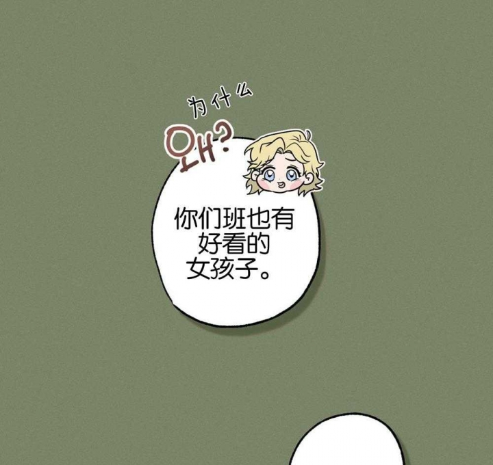 别有用心的恋爱史biman漫画,第67话2图