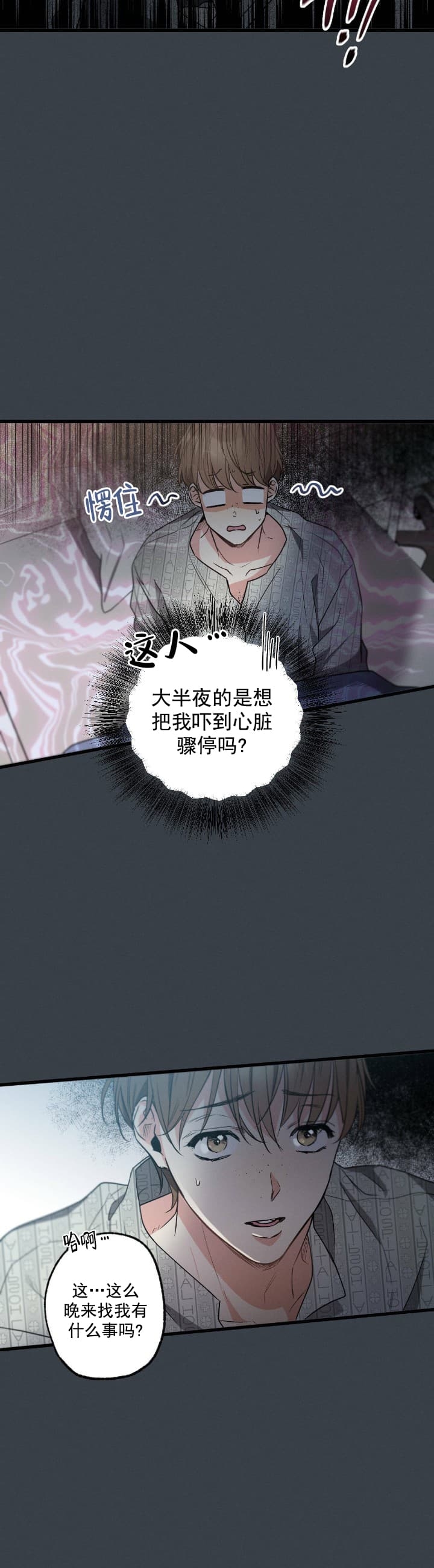 别有用心的恋爱史第二季免费漫画漫画,第47话2图