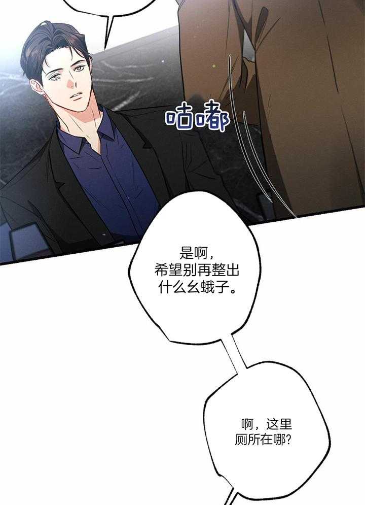 别有用心的恋爱史漫画,第115话1图