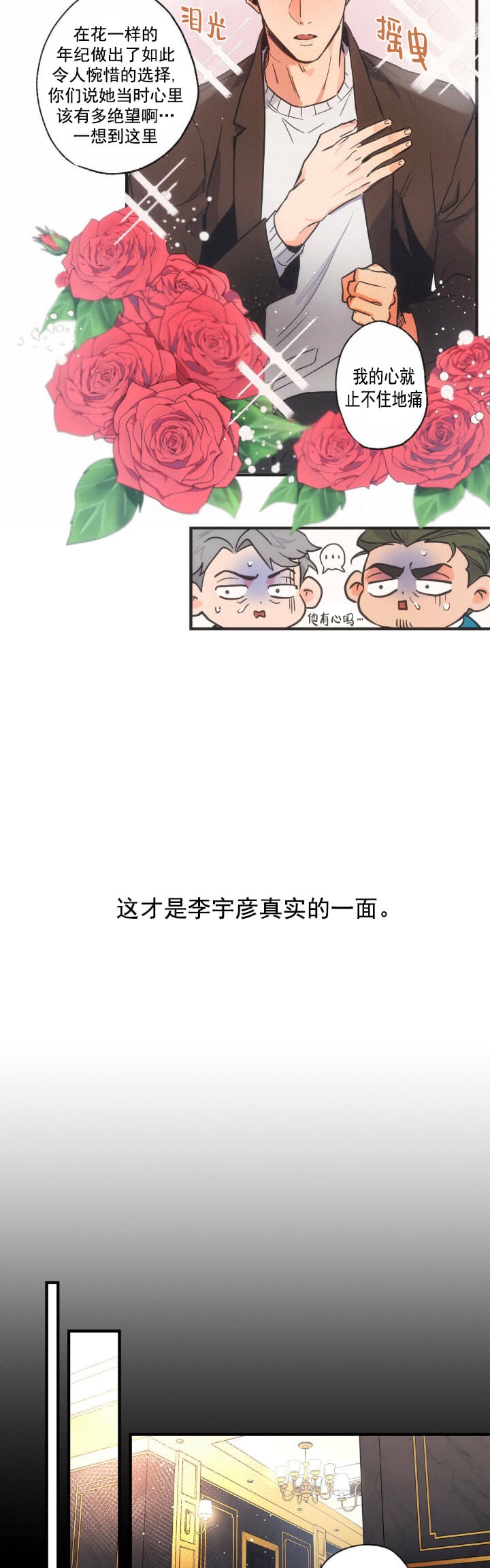 别有用心的恋爱史biman漫画,第2话1图