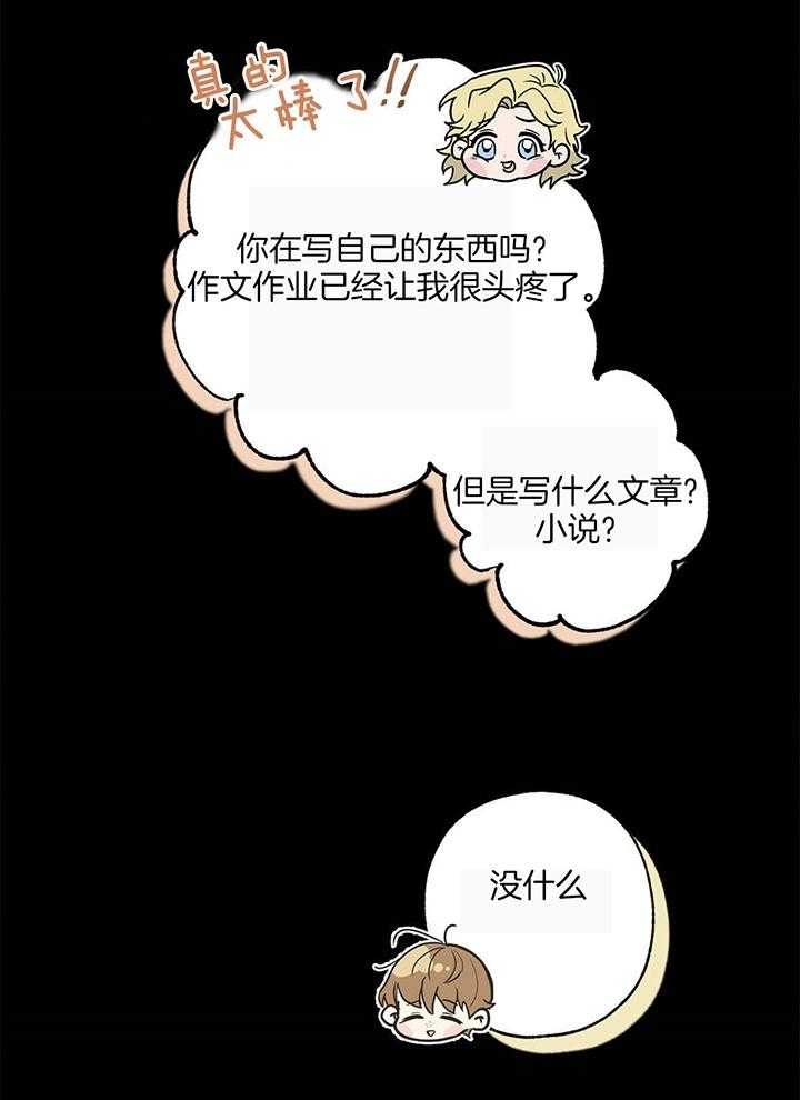 别有用心的恋爱史2漫画,第99话2图