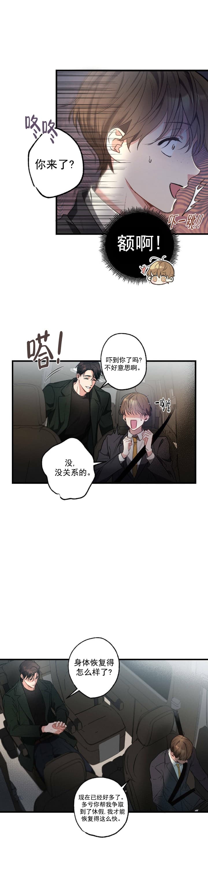 别有用心的恋爱史biman漫画,第47话1图