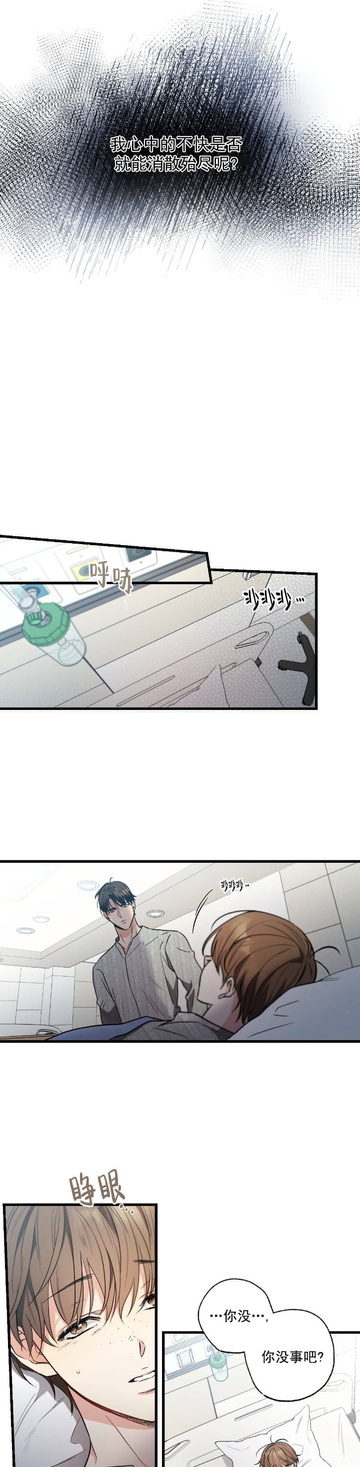 别有用心的恋爱史漫画,第46话1图