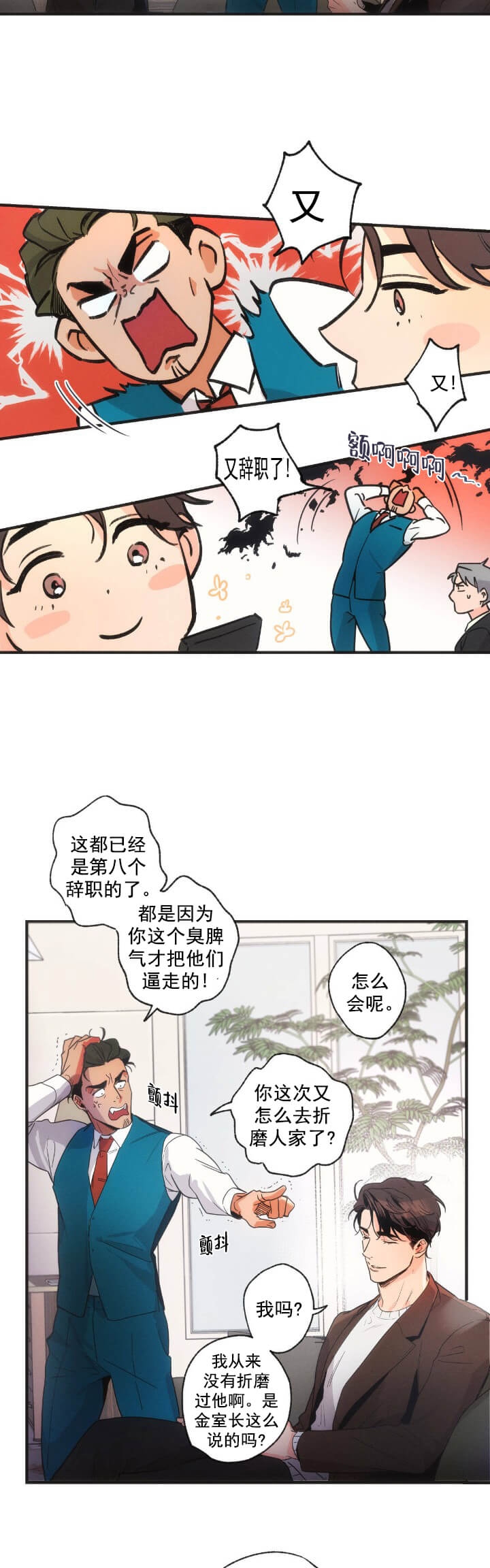 别有用心的恋爱史第二季免费漫画漫画,第1话2图