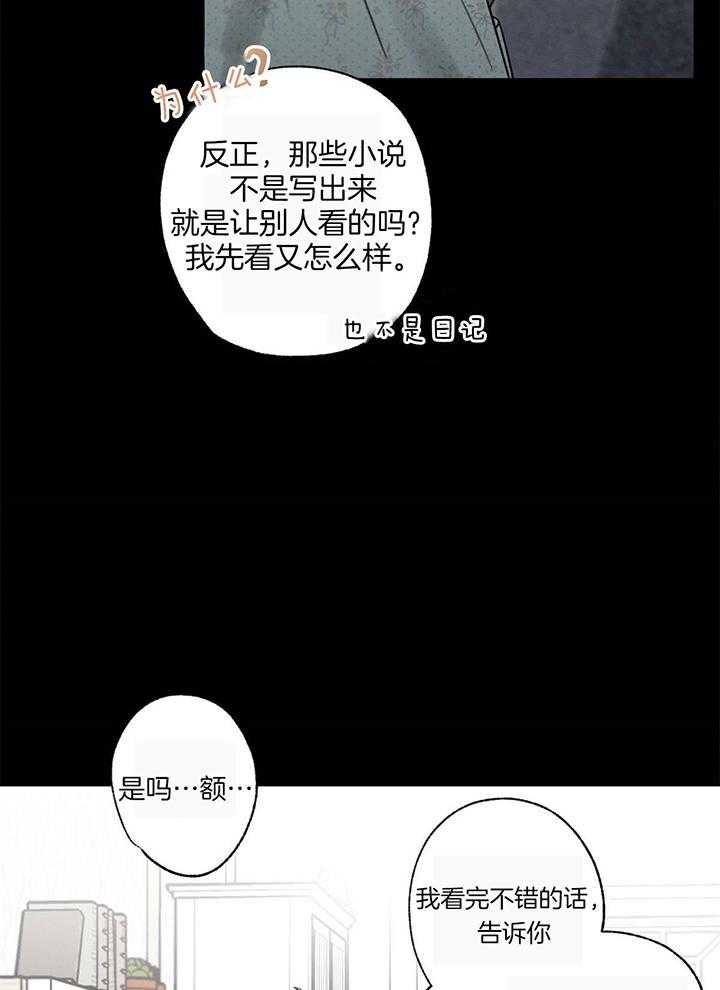 别有用心的恋爱史漫画,第99话1图