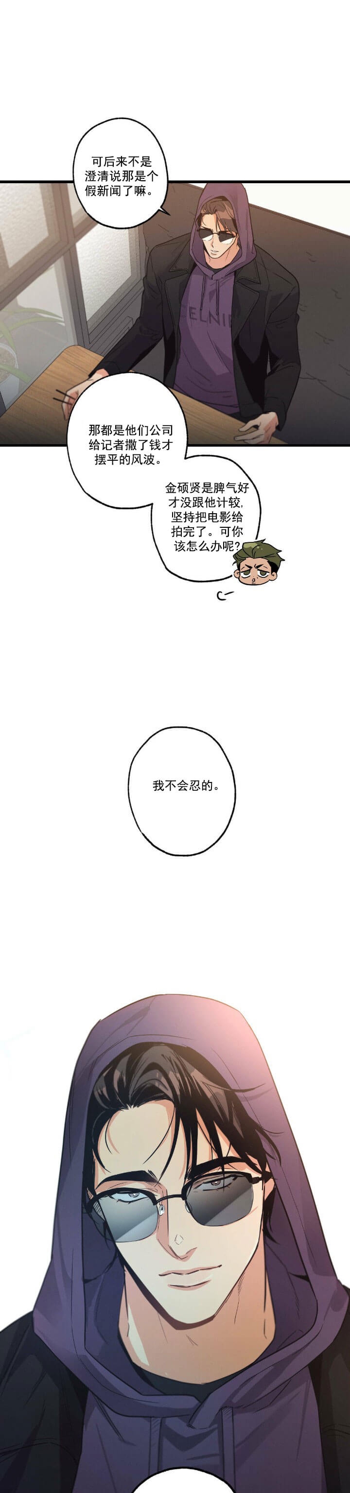 别有用心的恋爱史漫画,第29话1图