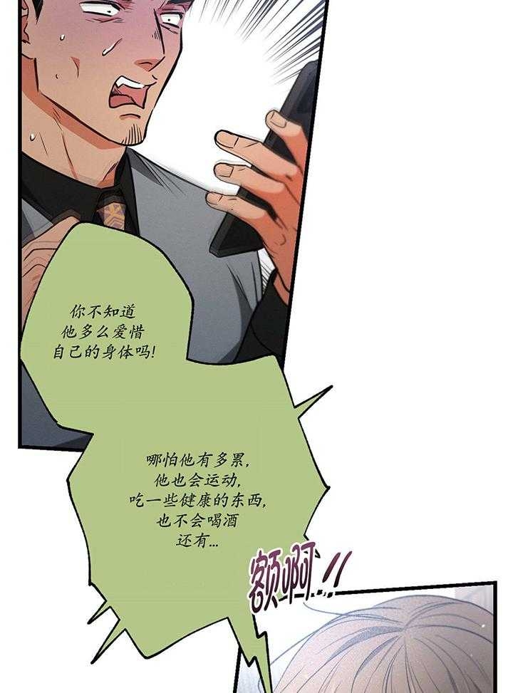 别有用心的恋爱史讲什么漫画,第97话2图