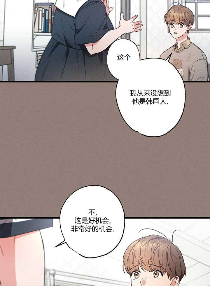 别有用心的恋爱史漫画,第94话1图