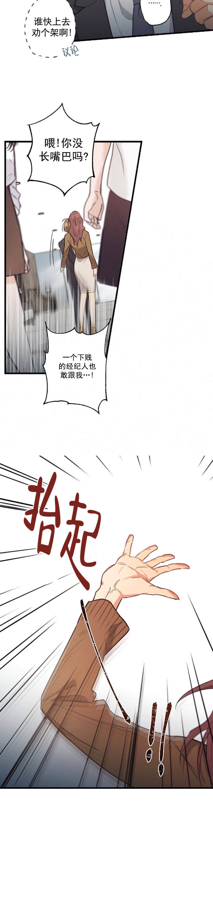 别有用心的恋爱史漫画,第28话1图