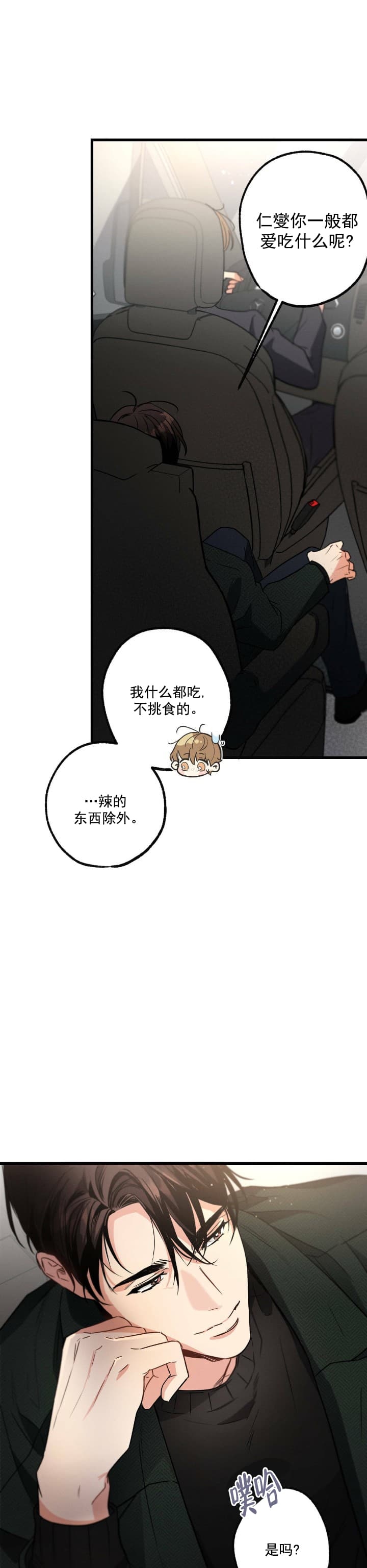 别有用心的恋爱史漫画,第47话1图