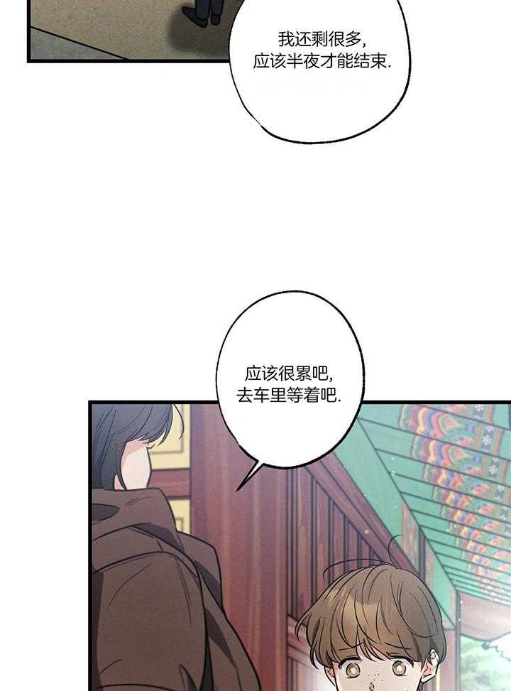 别有用心的恋爱史小说漫画,第97话1图