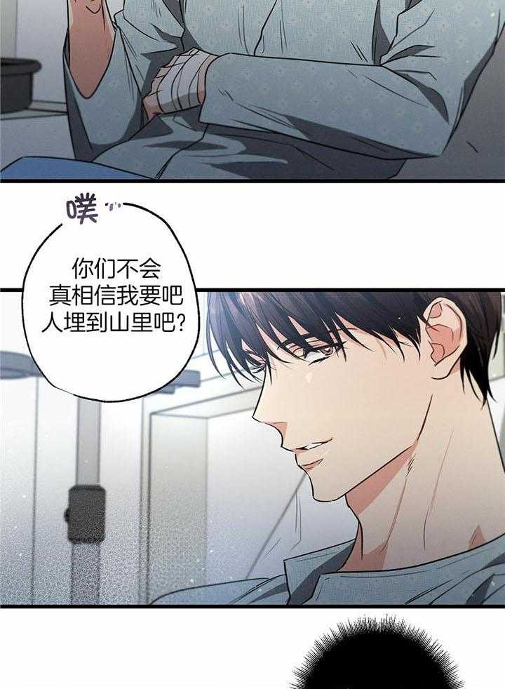 别有用心的恋爱史小说叫什么名字漫画,第107话1图