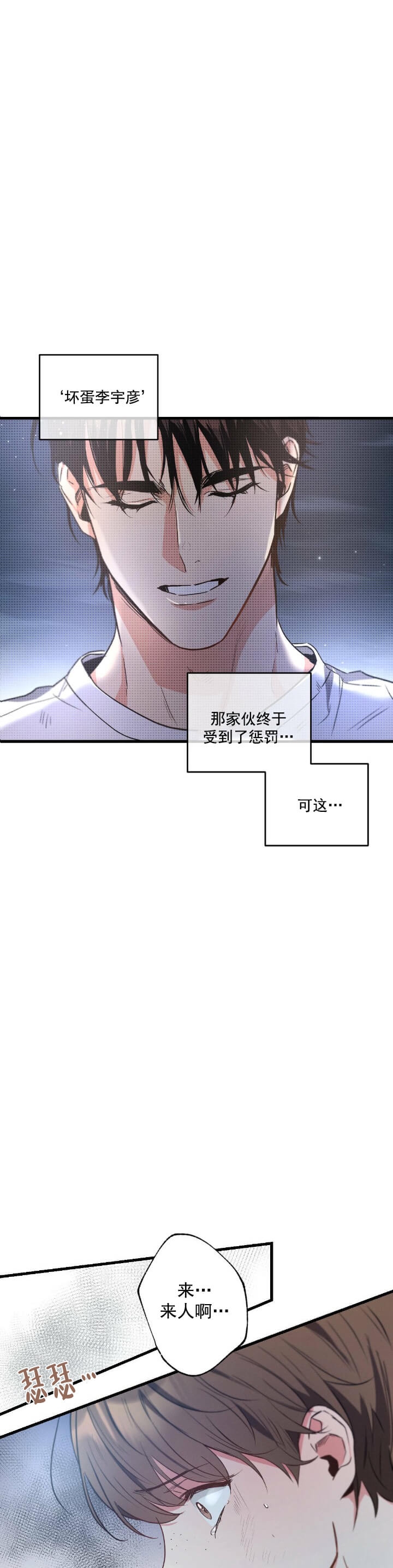 别有用心的恋爱史biman漫画,第44话2图