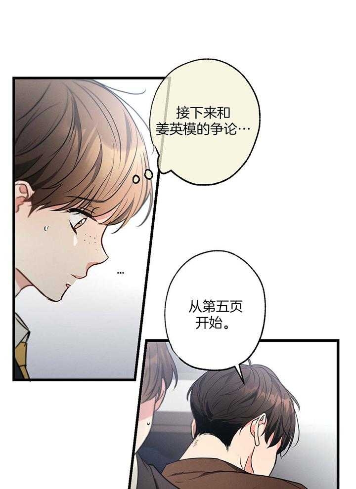 别有用心的恋爱史biman漫画,第84话2图