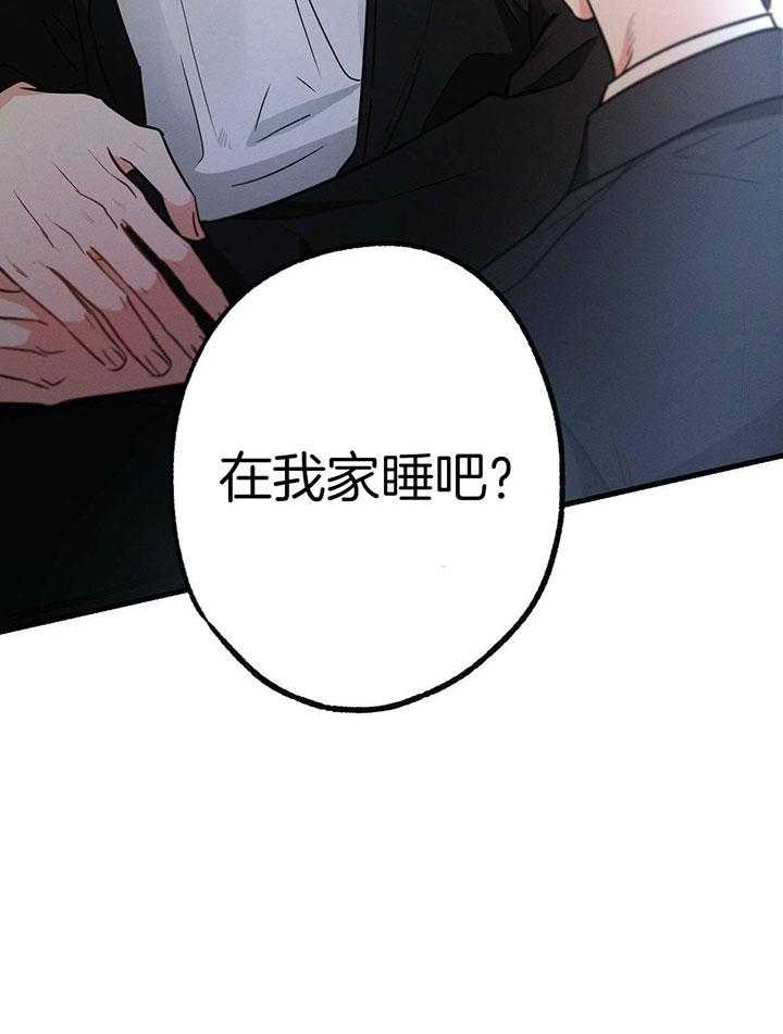 别有用心的恋爱史biman漫画,第80话2图