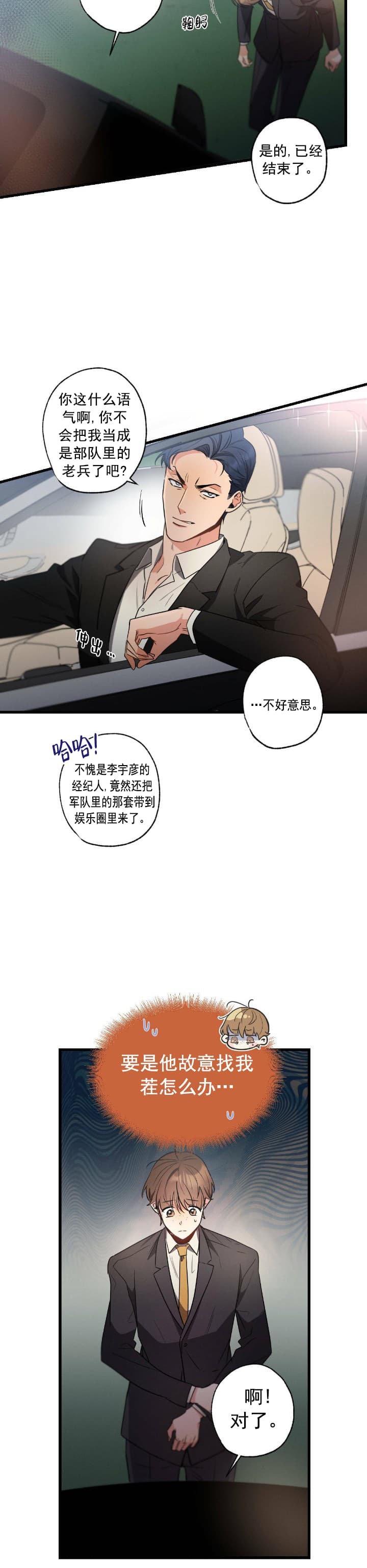 别有用心的恋爱史小说全文免费阅读漫画,第51话2图