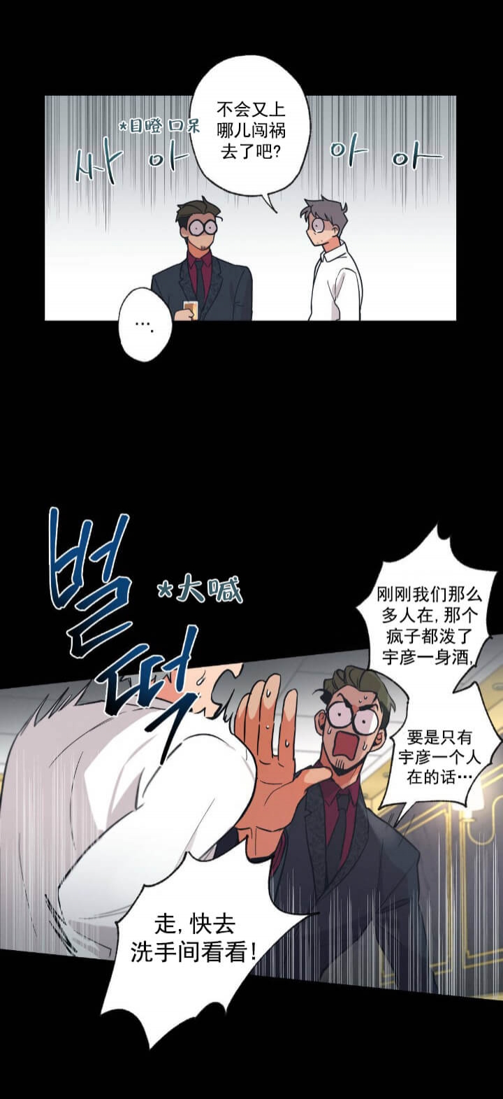 别有用心的恋爱史biman漫画,第3话2图