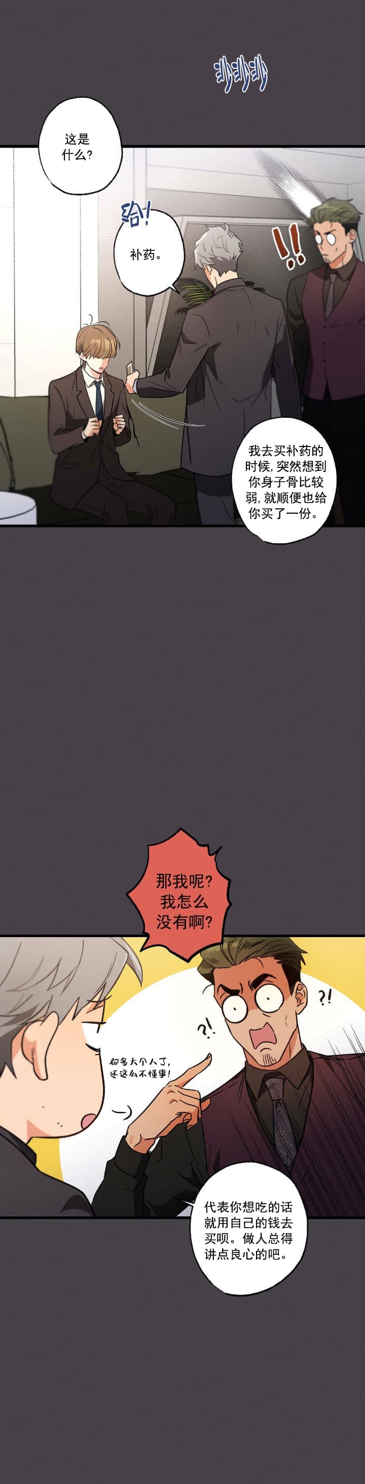 别有用心的恋爱史漫画,第54话2图