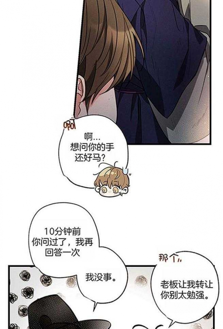 别有用心的恋爱史biman漫画,第102话2图