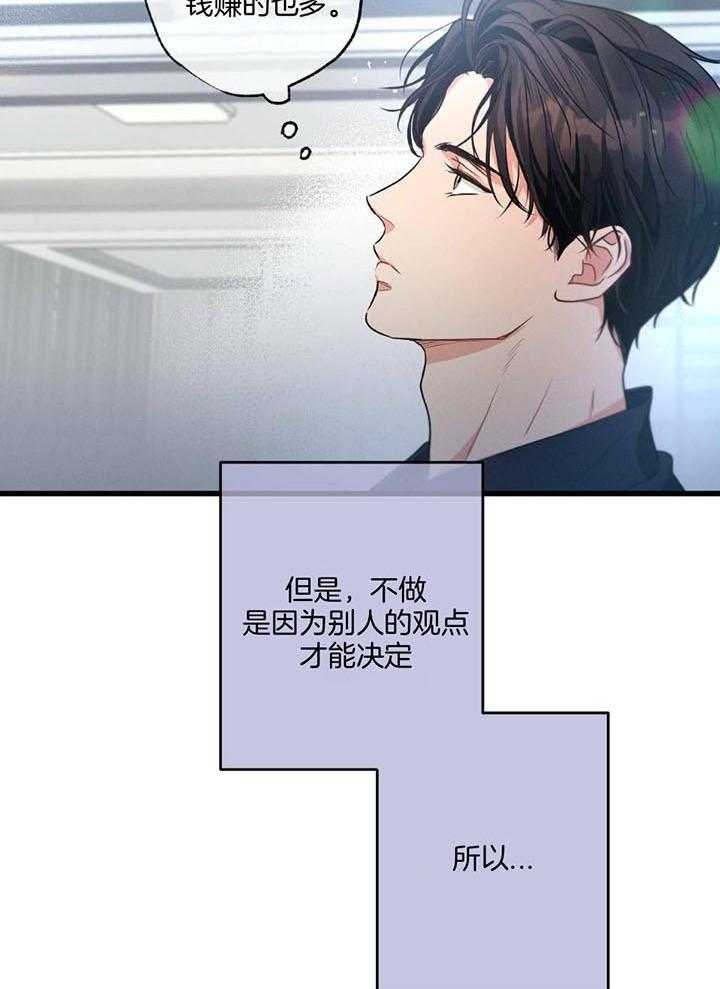 别有用心的恋爱史免费观看漫画,第110话2图