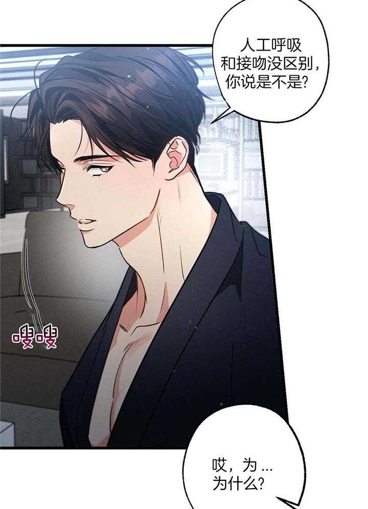 别有用心的恋爱史biman漫画,第111话2图